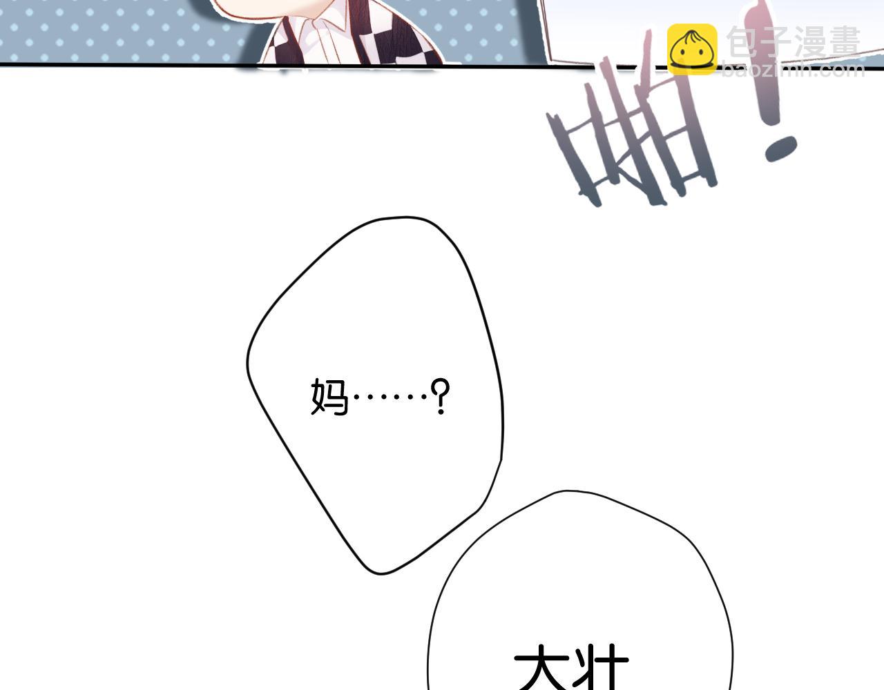 保護我方大大 - 第103話 靈魂拷問(2/2) - 2