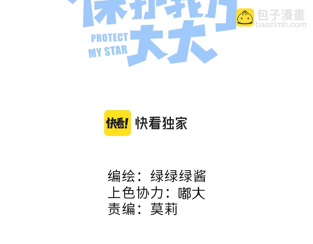 保護我方大大 - 第105話 答應(1/4) - 6