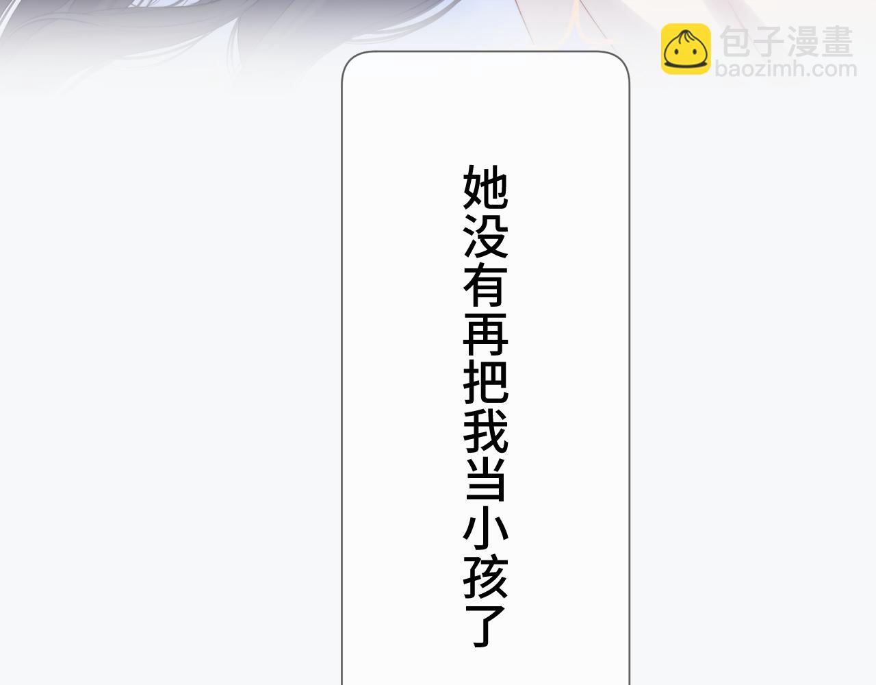 保護我方大大 - 第106話 溫室(3/4) - 5