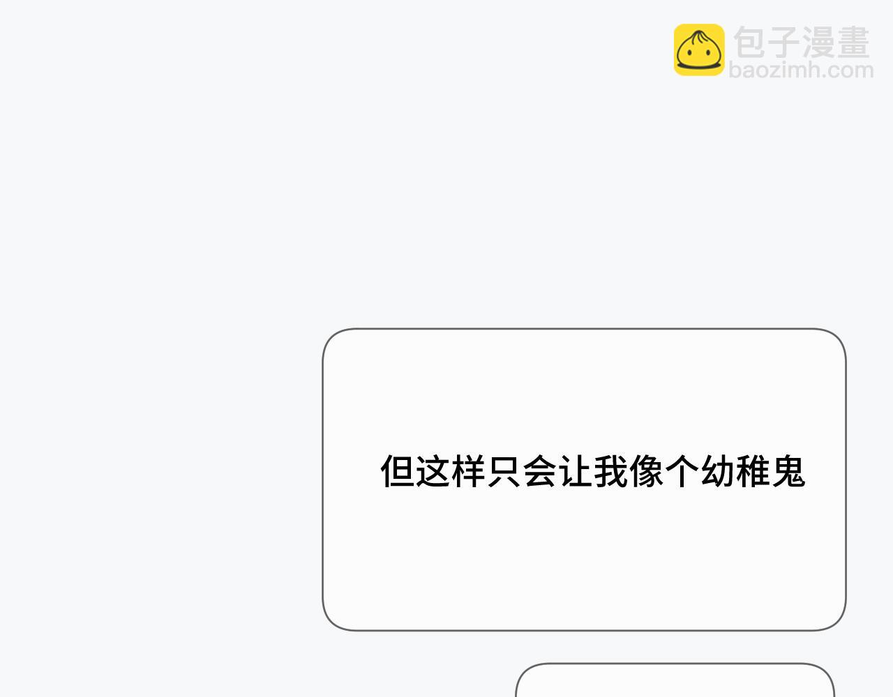 保護我方大大 - 第106話 溫室(3/4) - 6