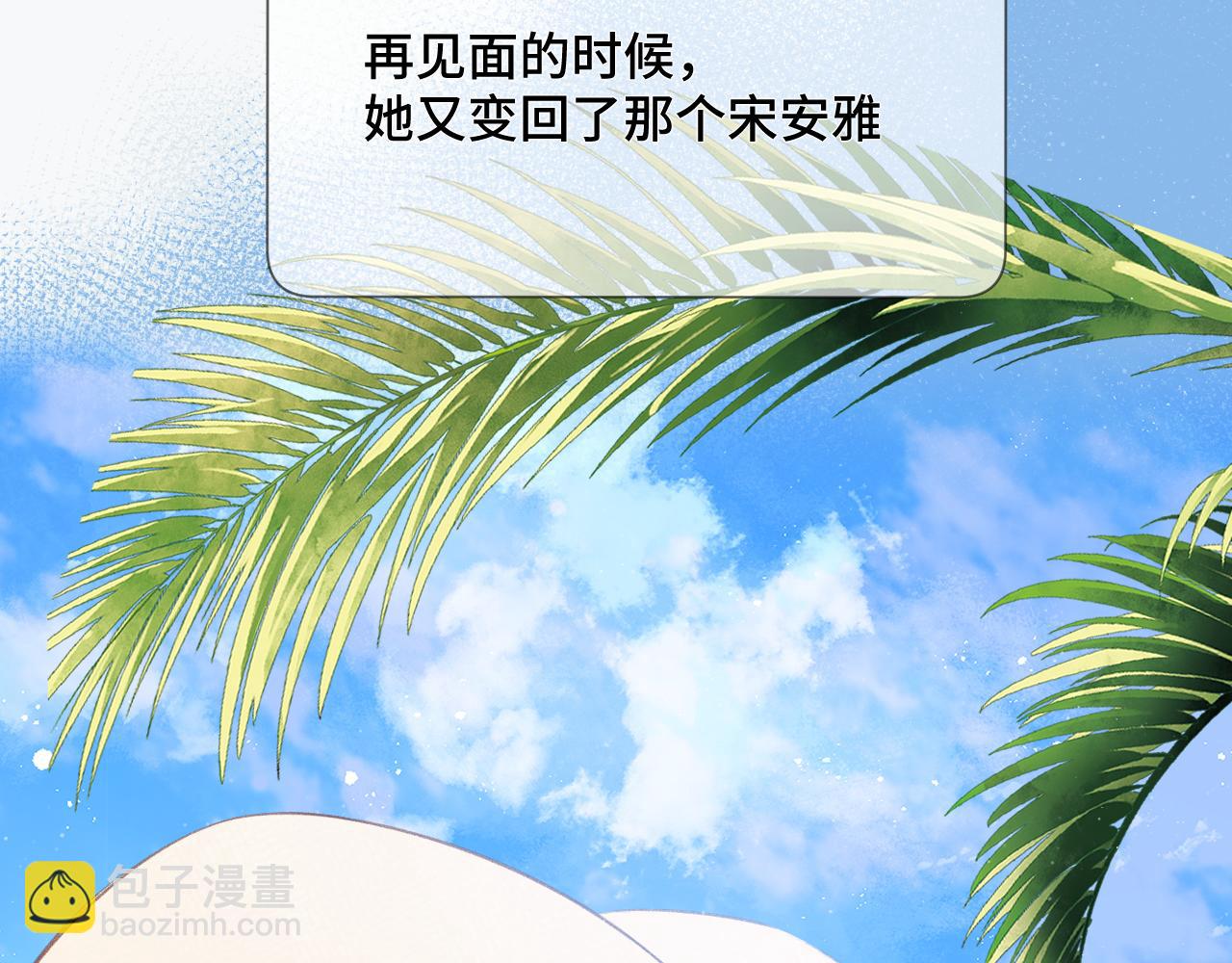 保護我方大大 - 第106話 溫室(2/4) - 1