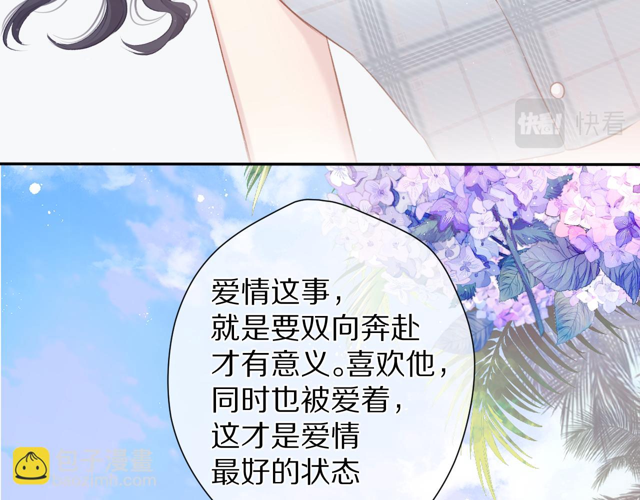 保護我方大大 - 第106話 溫室(2/4) - 4