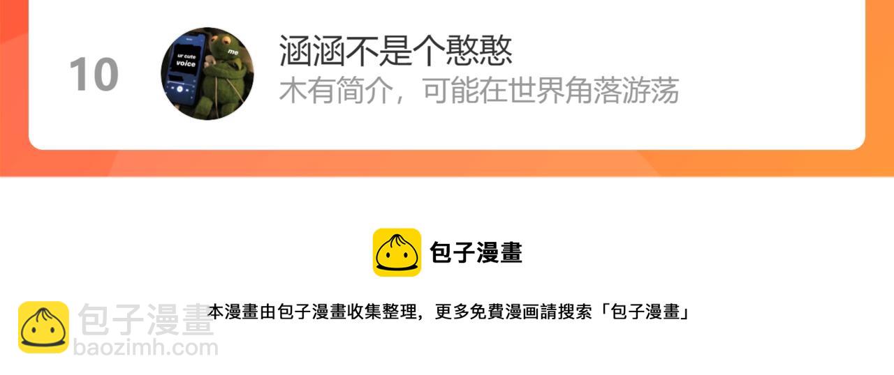 保護我方大大 - 第110話 體溫(3/3) - 1