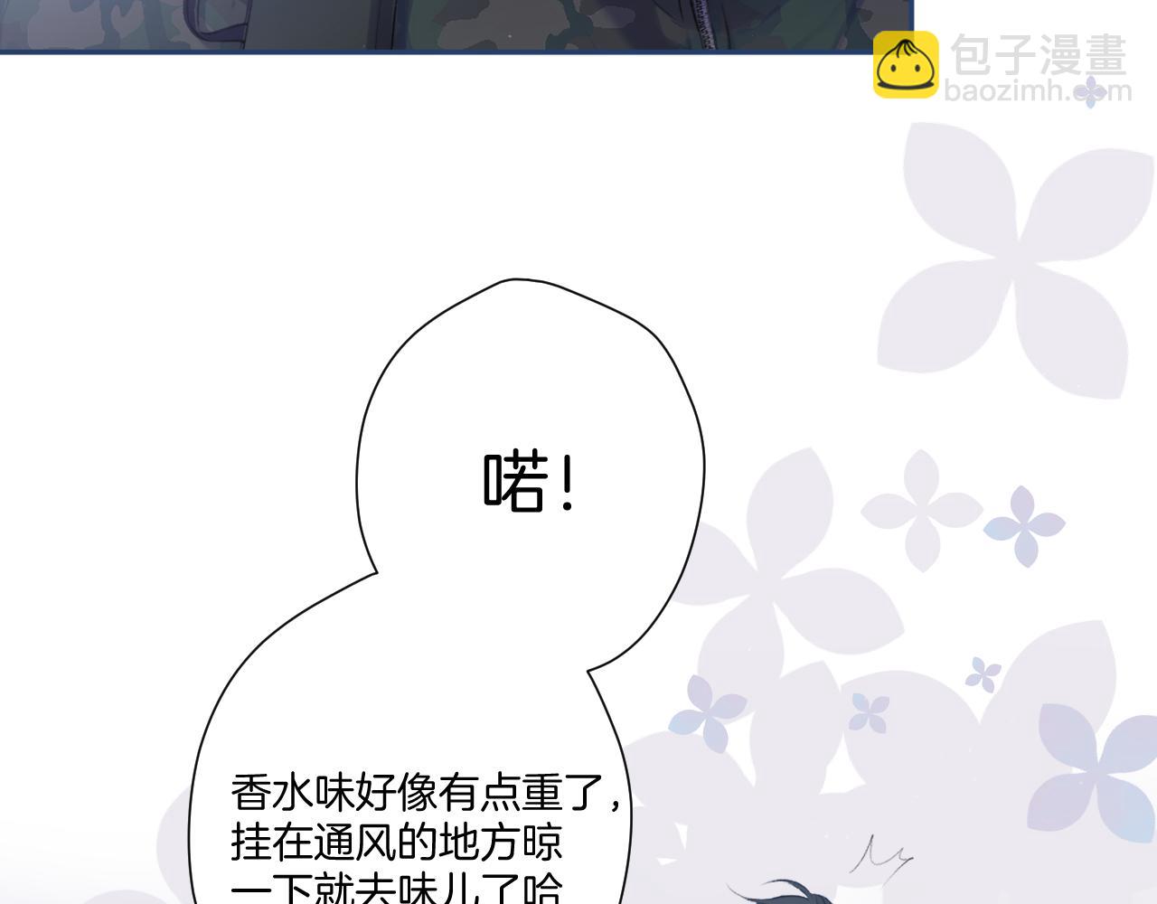 保護我方大大 - 第110話 體溫(1/3) - 5