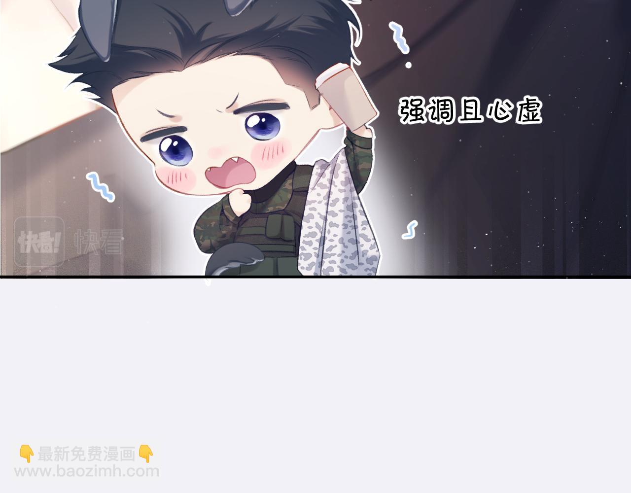 保護我方大大 - 第110話 體溫(1/3) - 4