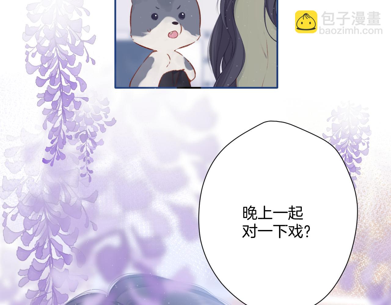 保護我方大大 - 第110話 體溫(2/3) - 1