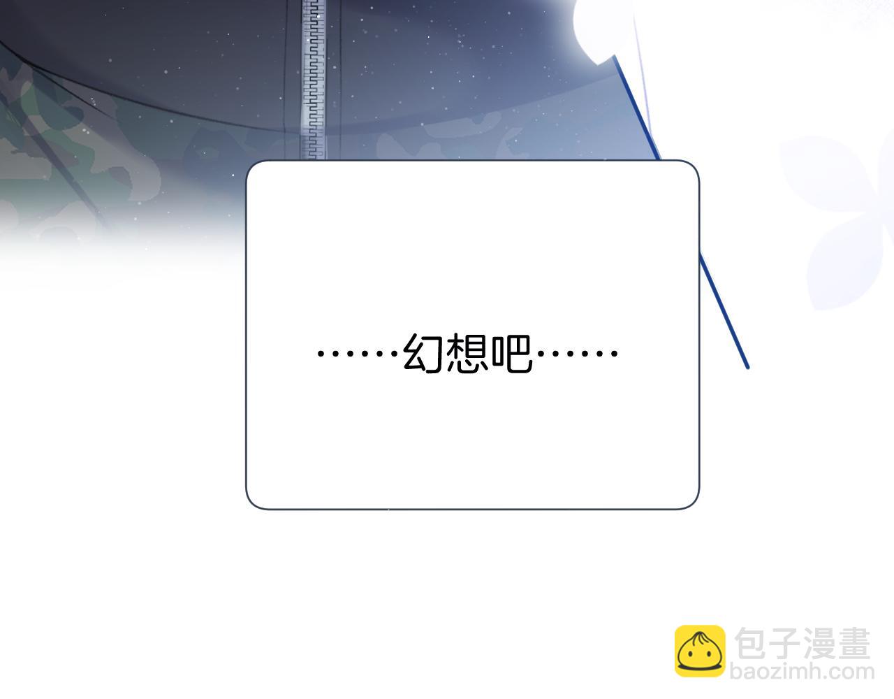 保護我方大大 - 第110話 體溫(2/3) - 5