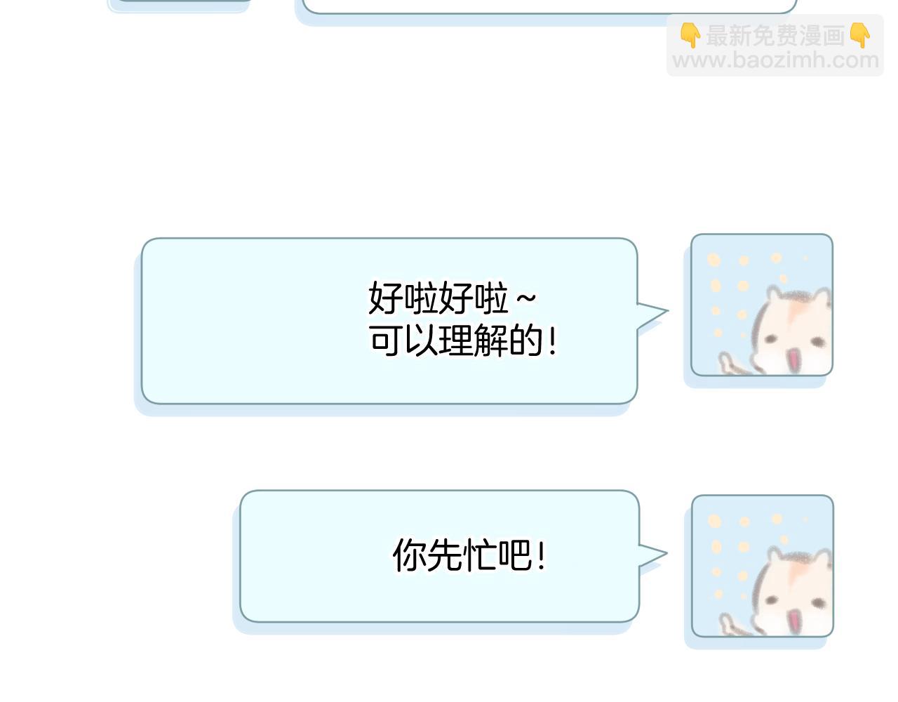 保護我方大大 - 第110話 體溫(2/3) - 1