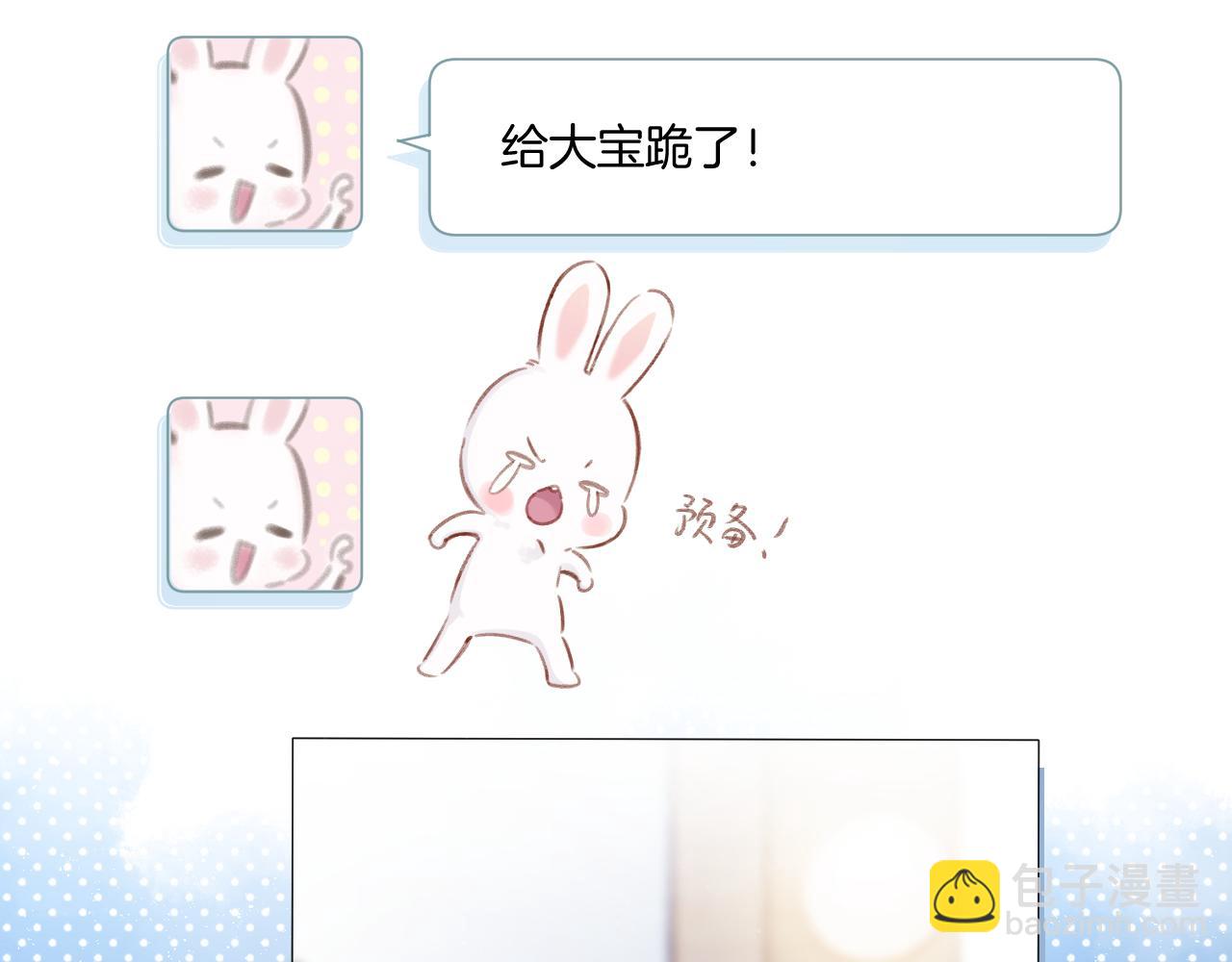 保護我方大大 - 第110話 體溫(2/3) - 2