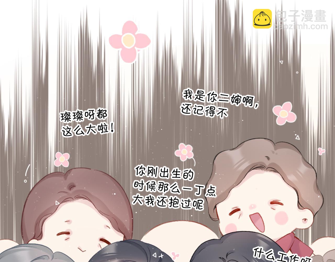 保護我方大大 - 第110話 體溫(2/3) - 8