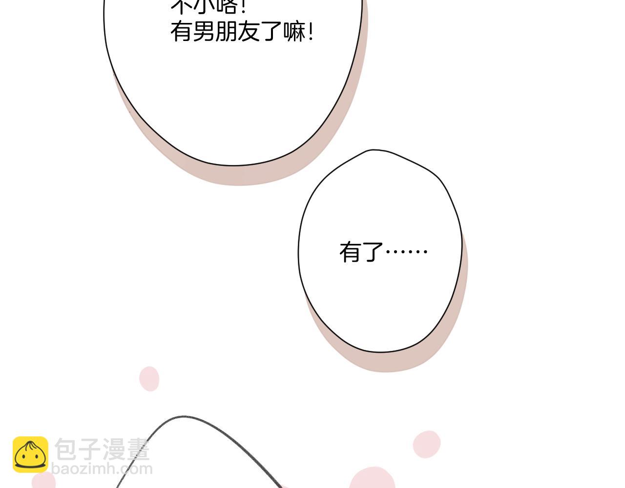 保護我方大大 - 第110話 體溫(2/3) - 5