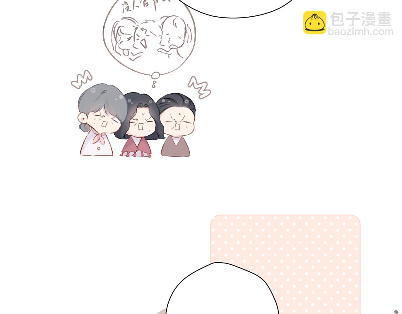 保護我方大大 - 第110話 體溫(2/3) - 3