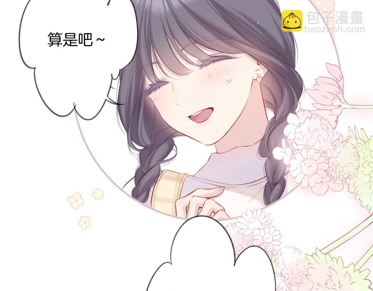 保護我方大大 - 第110話 體溫(2/3) - 6