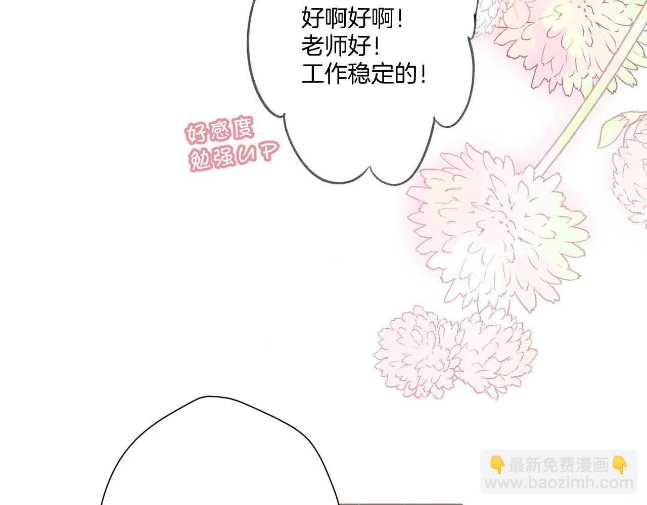 保護我方大大 - 第110話 體溫(2/3) - 7