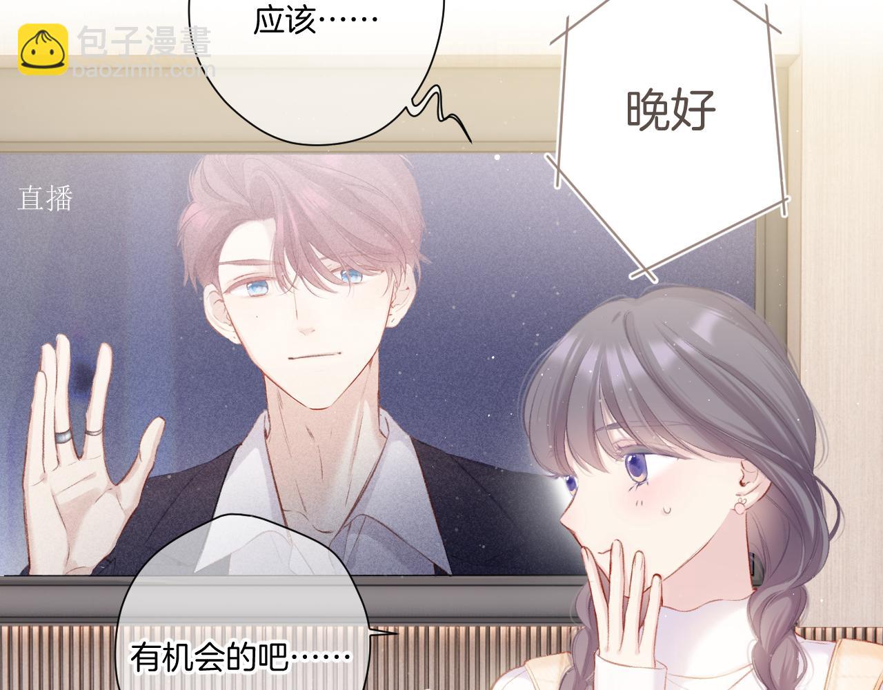 保護我方大大 - 第110話 體溫(2/3) - 3