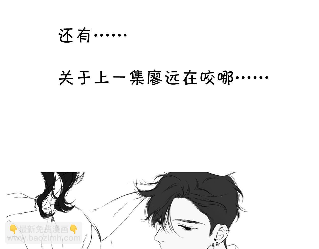 保護我方大大 - 第110話 體溫(2/3) - 1