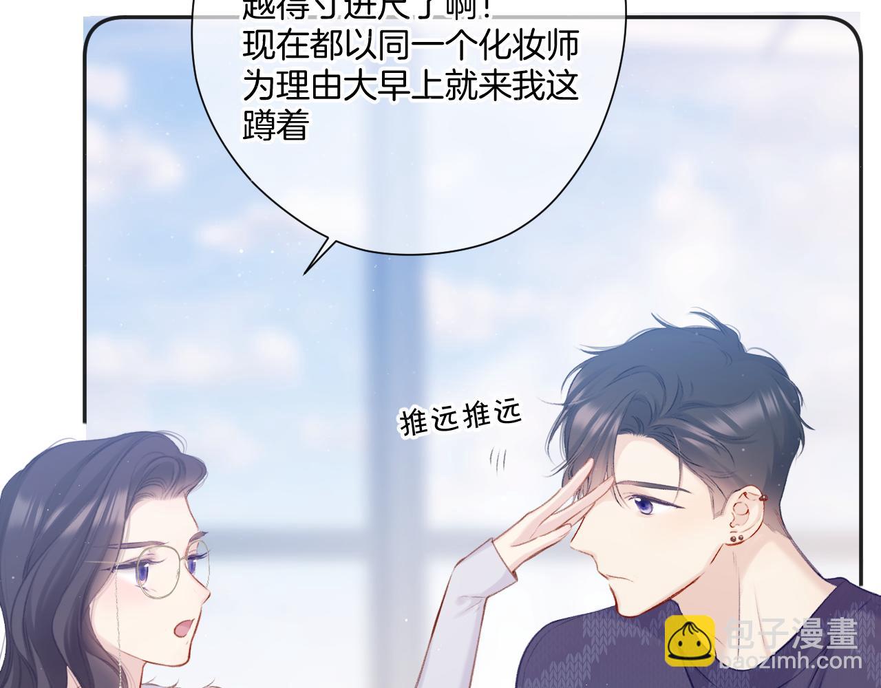 保護我方大大 - 第114話 同謀(1/2) - 1