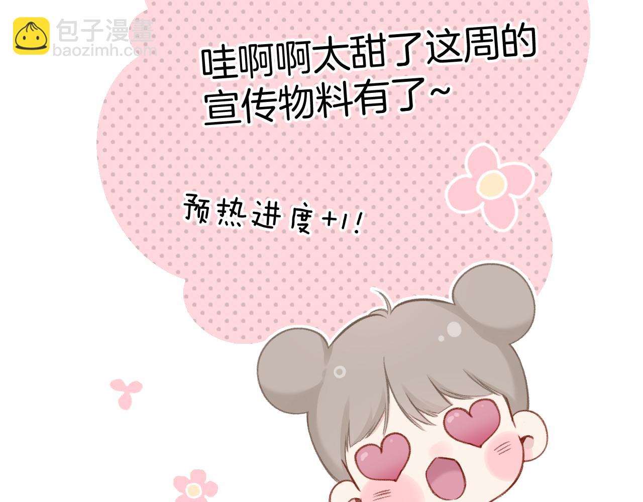 保護我方大大 - 第114話 同謀(2/2) - 7