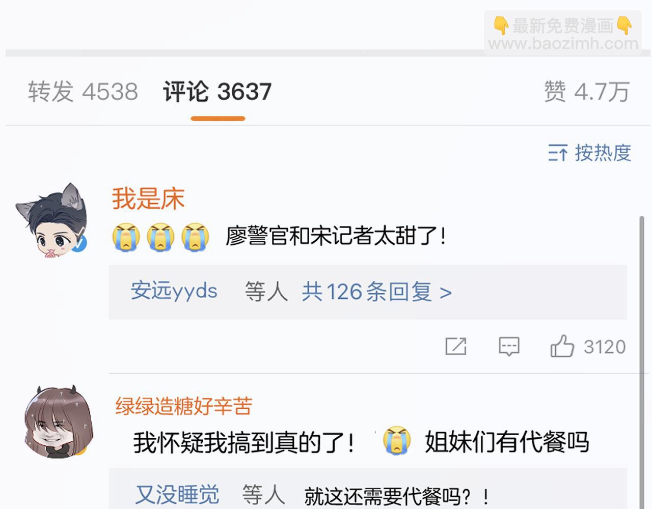 保護我方大大 - 第114話 同謀(2/2) - 8