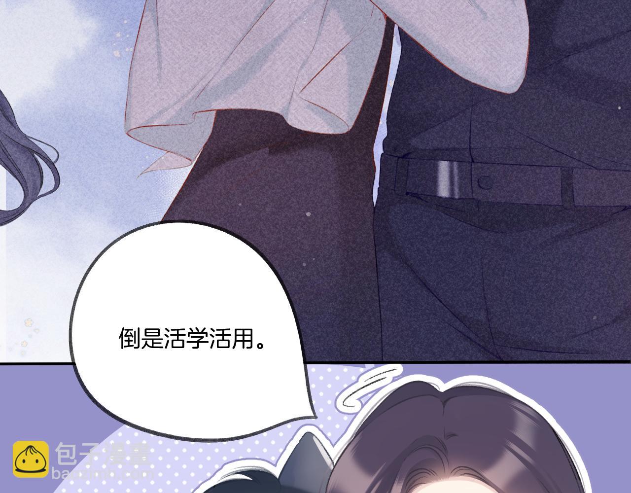 保護我方大大 - 第117話 戒糖(1/2) - 5