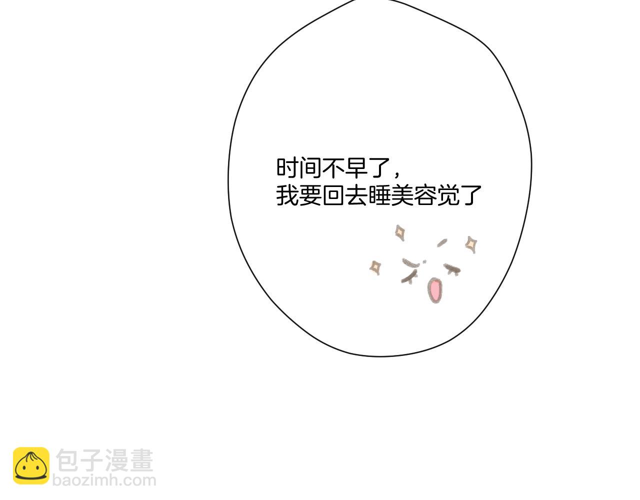 保護我方大大 - 第117話 戒糖(1/2) - 1