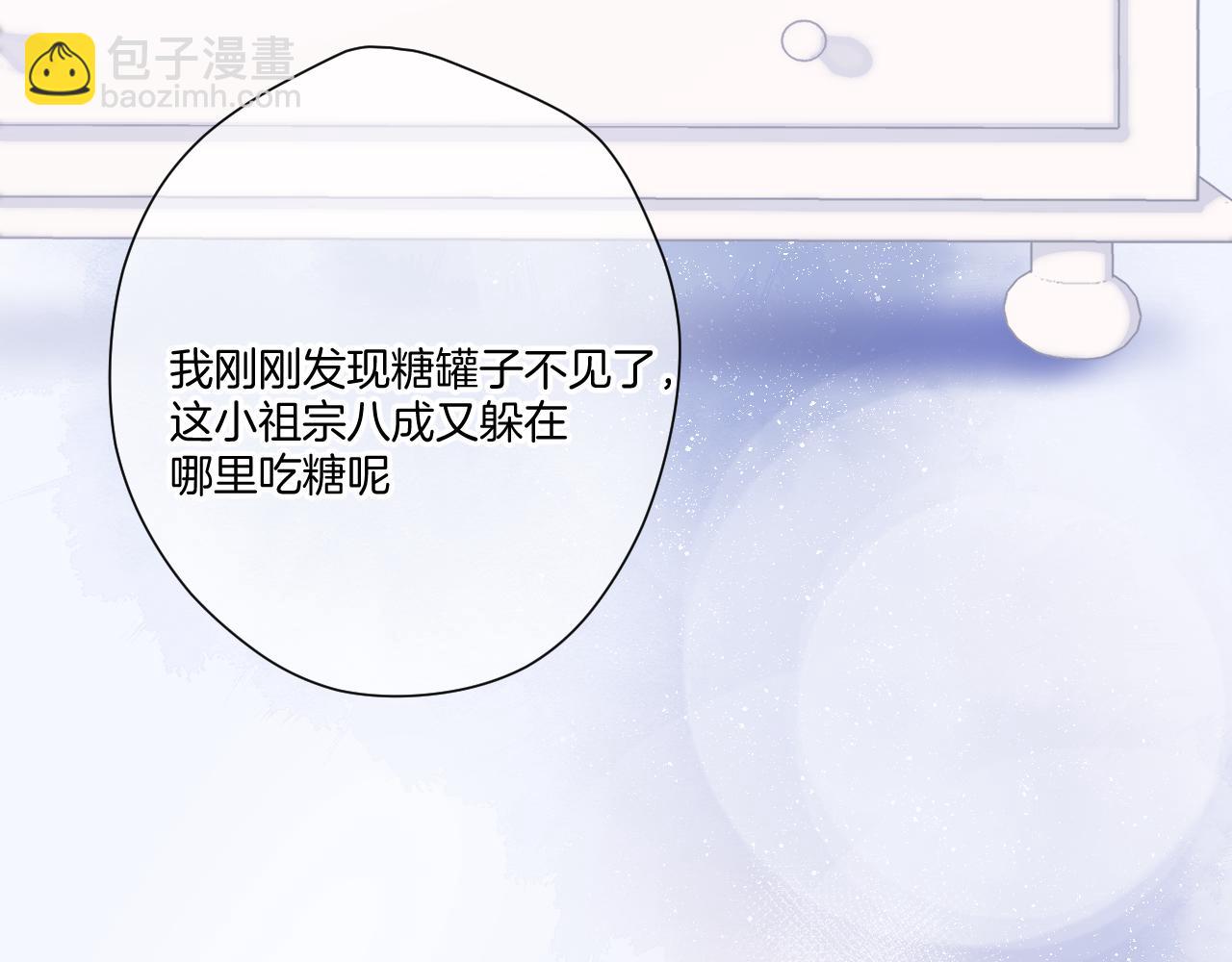 保護我方大大 - 第117話 戒糖(1/2) - 6