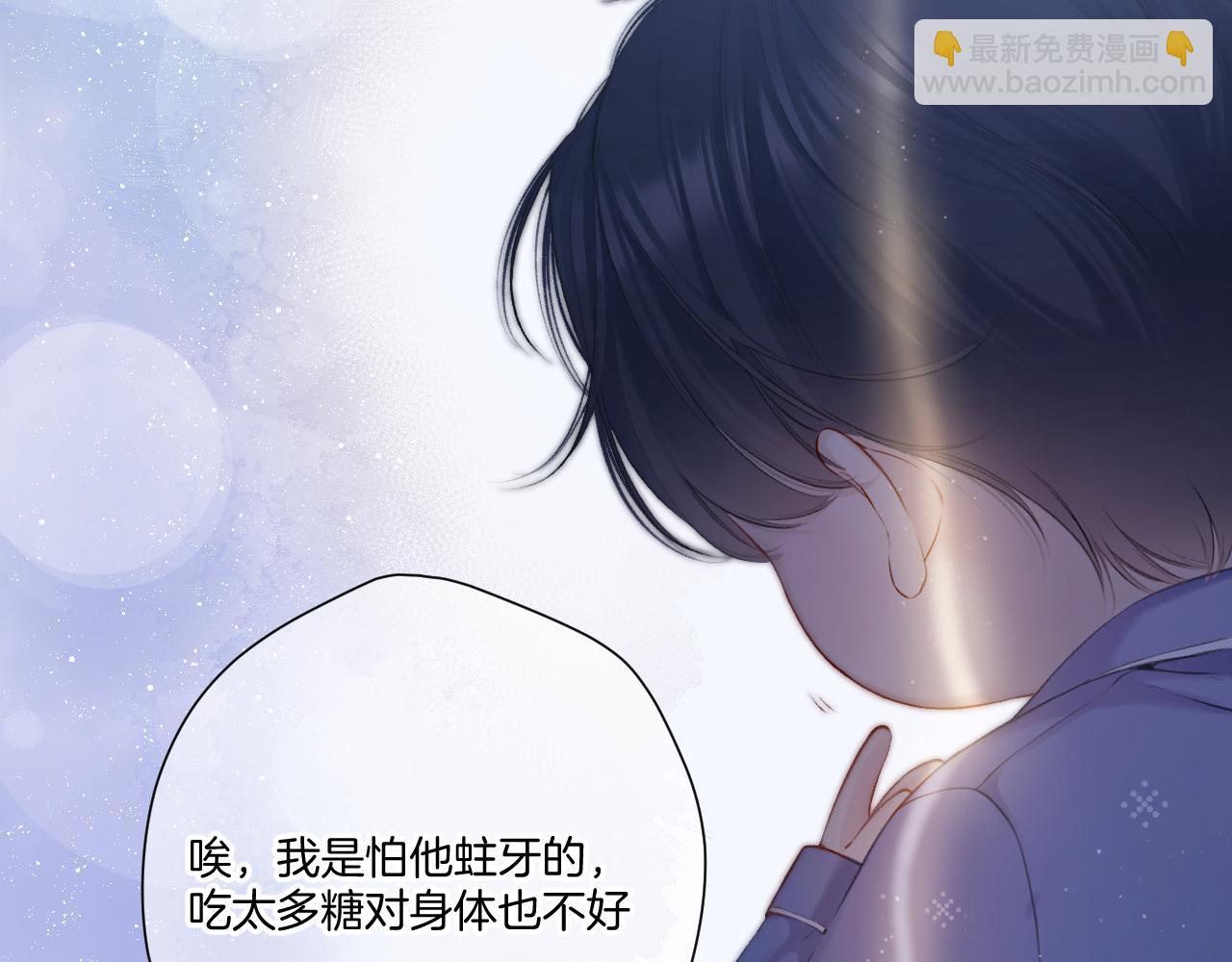 保護我方大大 - 第117話 戒糖(1/2) - 1