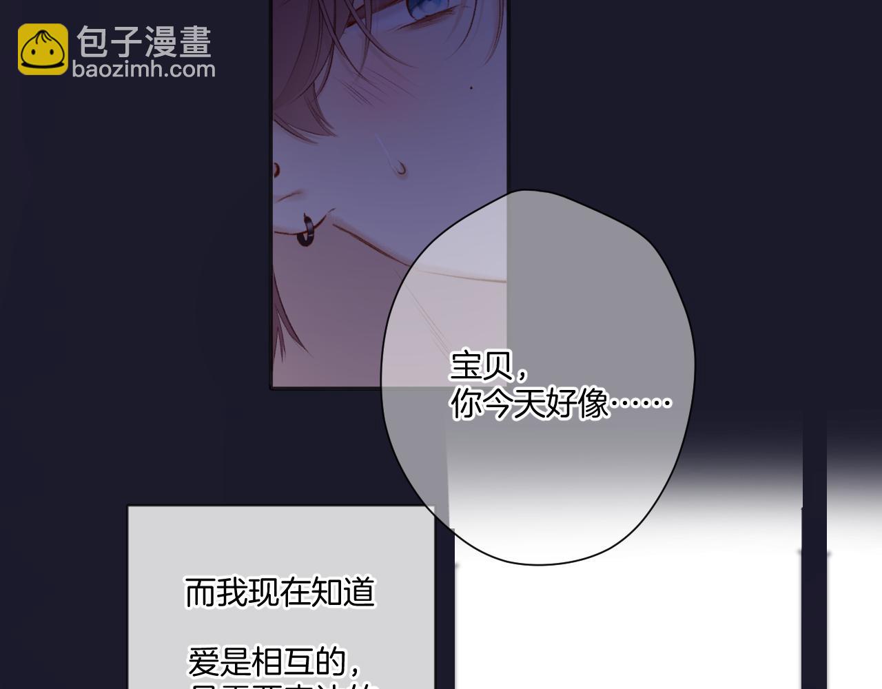 保護我方大大 - 第119話 溫存(3/3) - 2