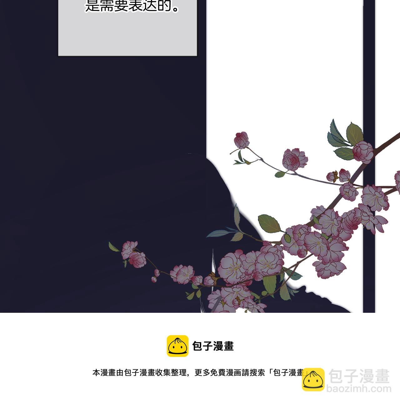 保護我方大大 - 第119話 溫存(3/3) - 3