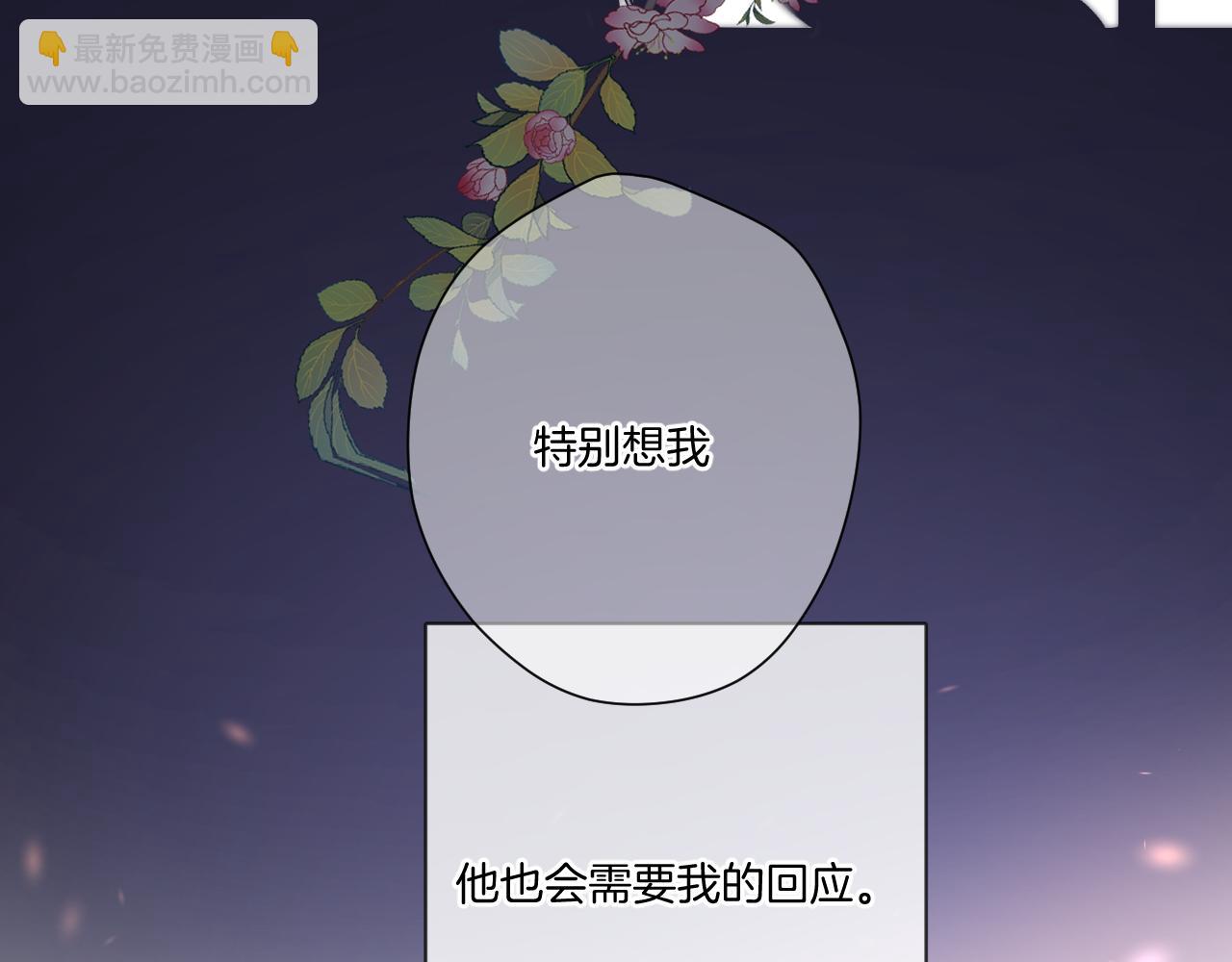 保護我方大大 - 第119話 溫存(3/3) - 4