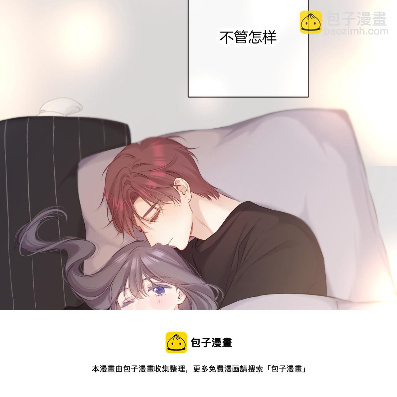 保護我方大大 - 第119話 溫存(3/3) - 2