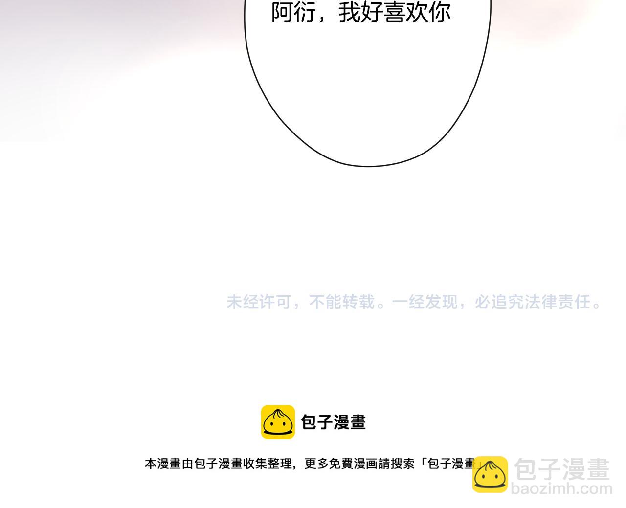 保護我方大大 - 第119話 溫存(3/3) - 1