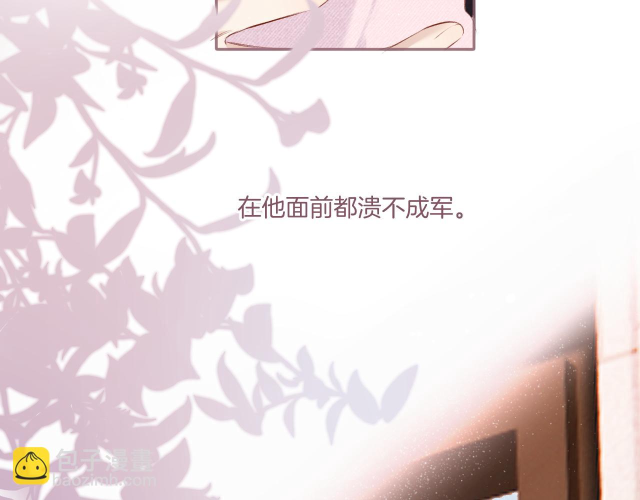 保護我方大大 - 第119話 溫存(1/3) - 6