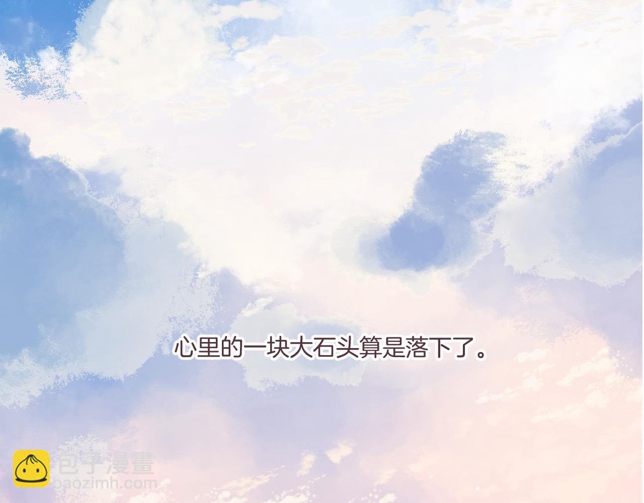 保護我方大大 - 第119話 溫存(1/3) - 2