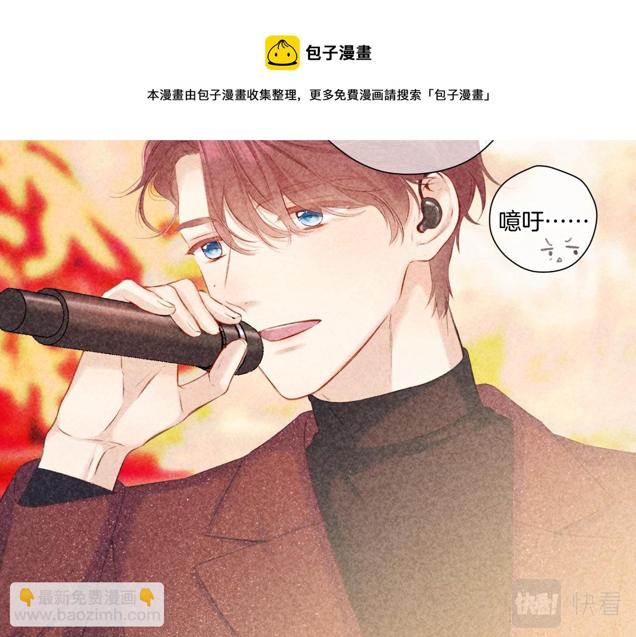 保護我方大大 - 第119話 溫存(1/3) - 5