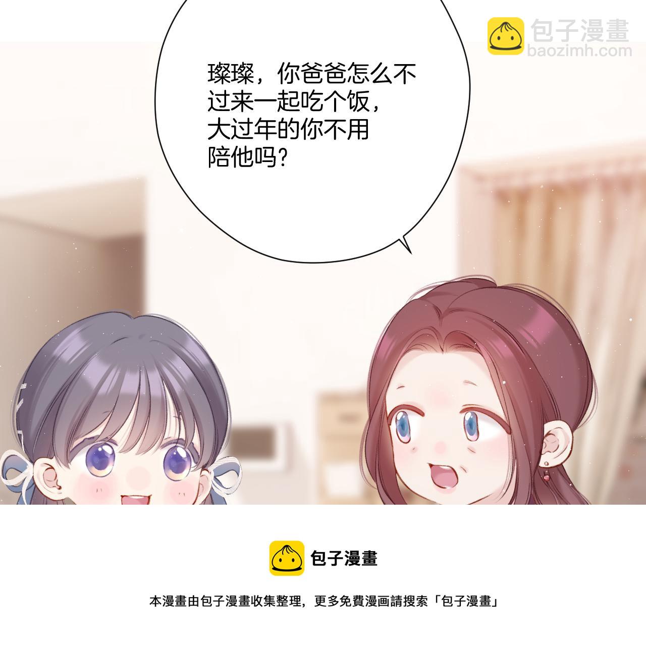 保護我方大大 - 第119話 溫存(1/3) - 1