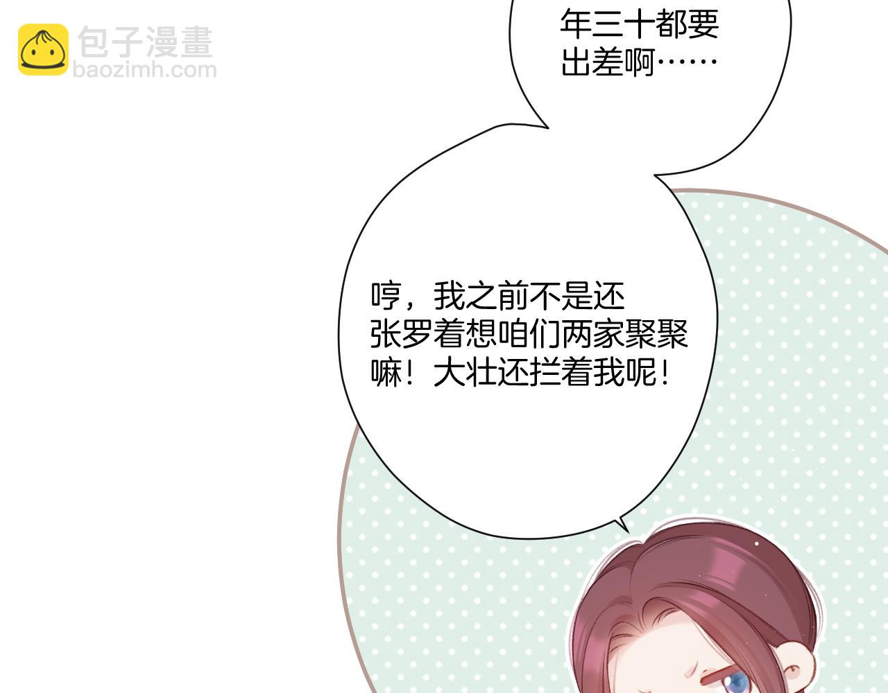 保護我方大大 - 第119話 溫存(1/3) - 3