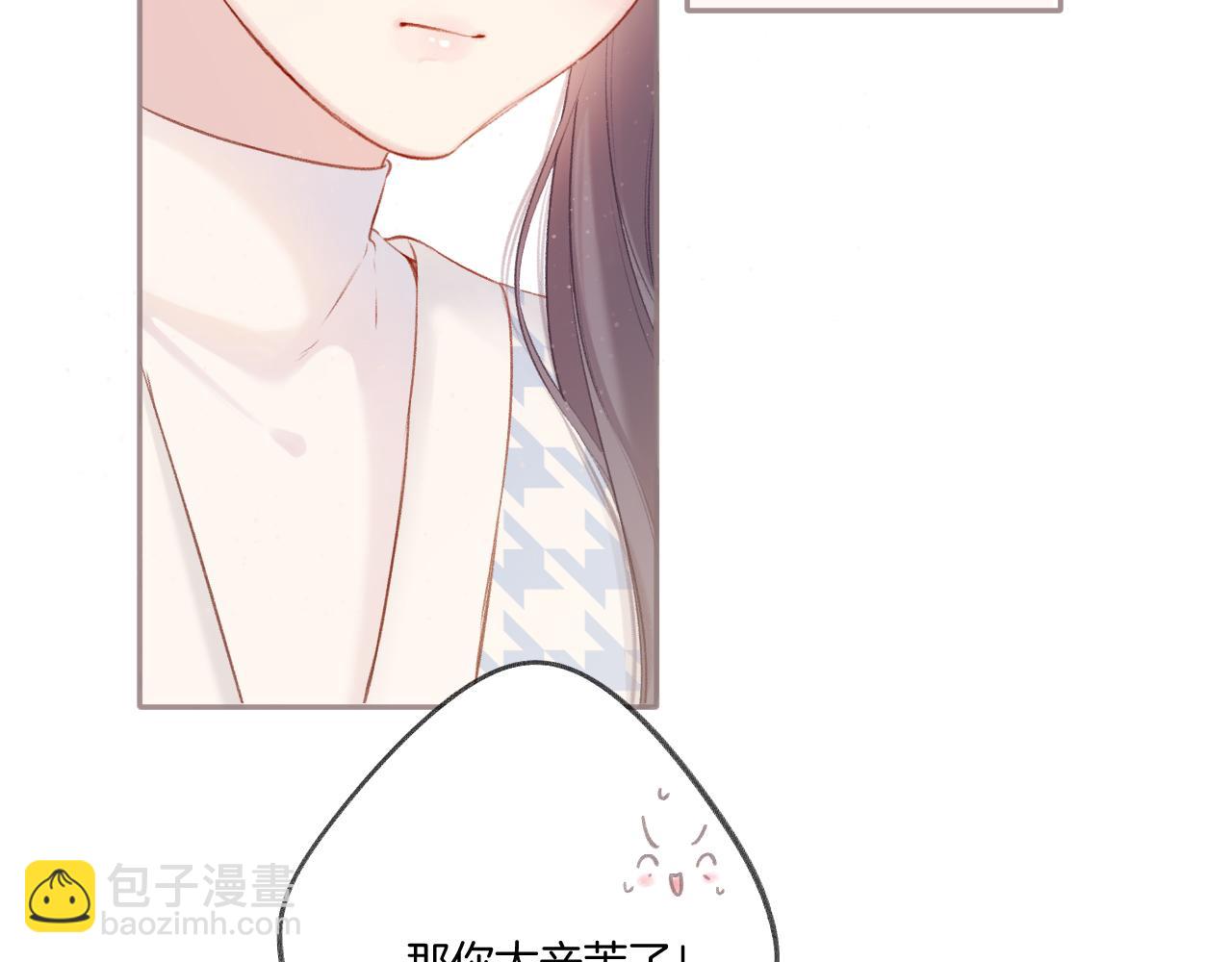 保護我方大大 - 第119話 溫存(1/3) - 4