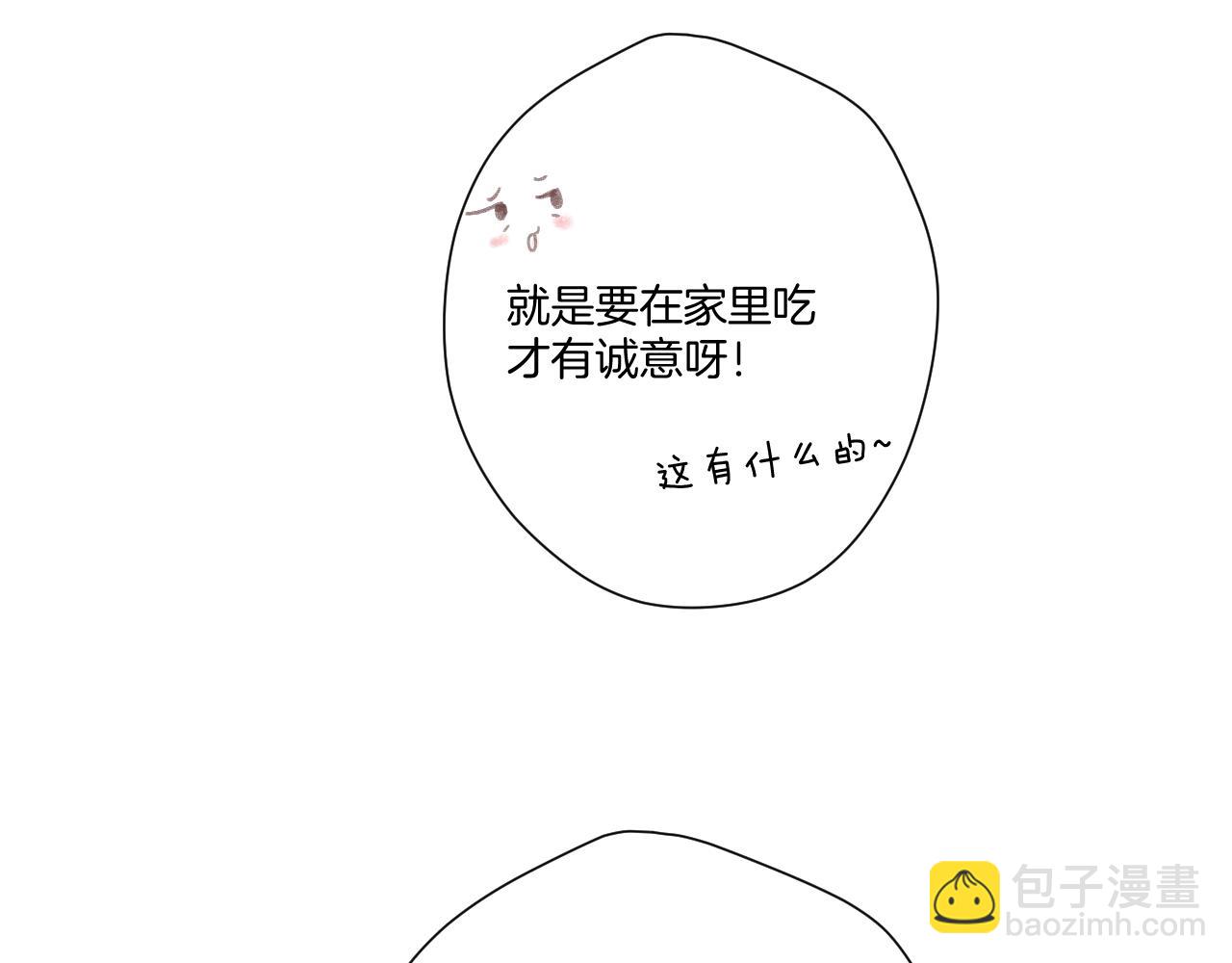 保護我方大大 - 第119話 溫存(1/3) - 6