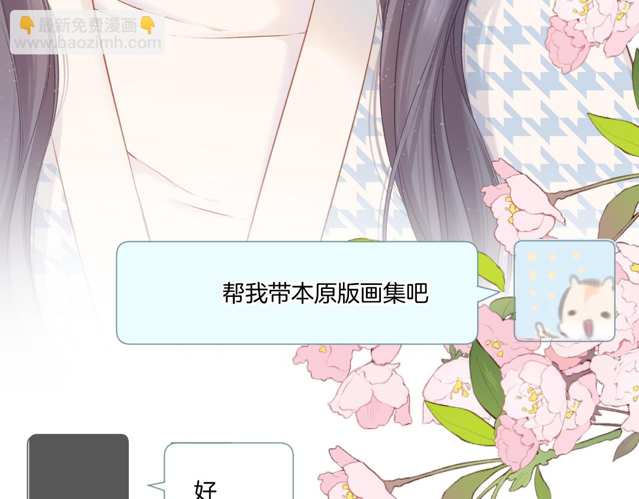 保護我方大大 - 第119話 溫存(1/3) - 2