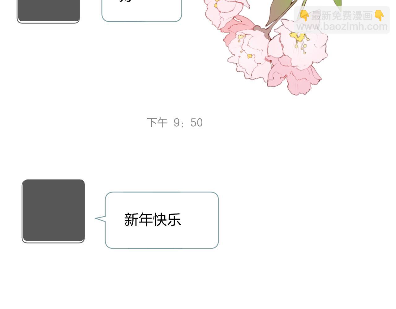 保護我方大大 - 第119話 溫存(2/3) - 5