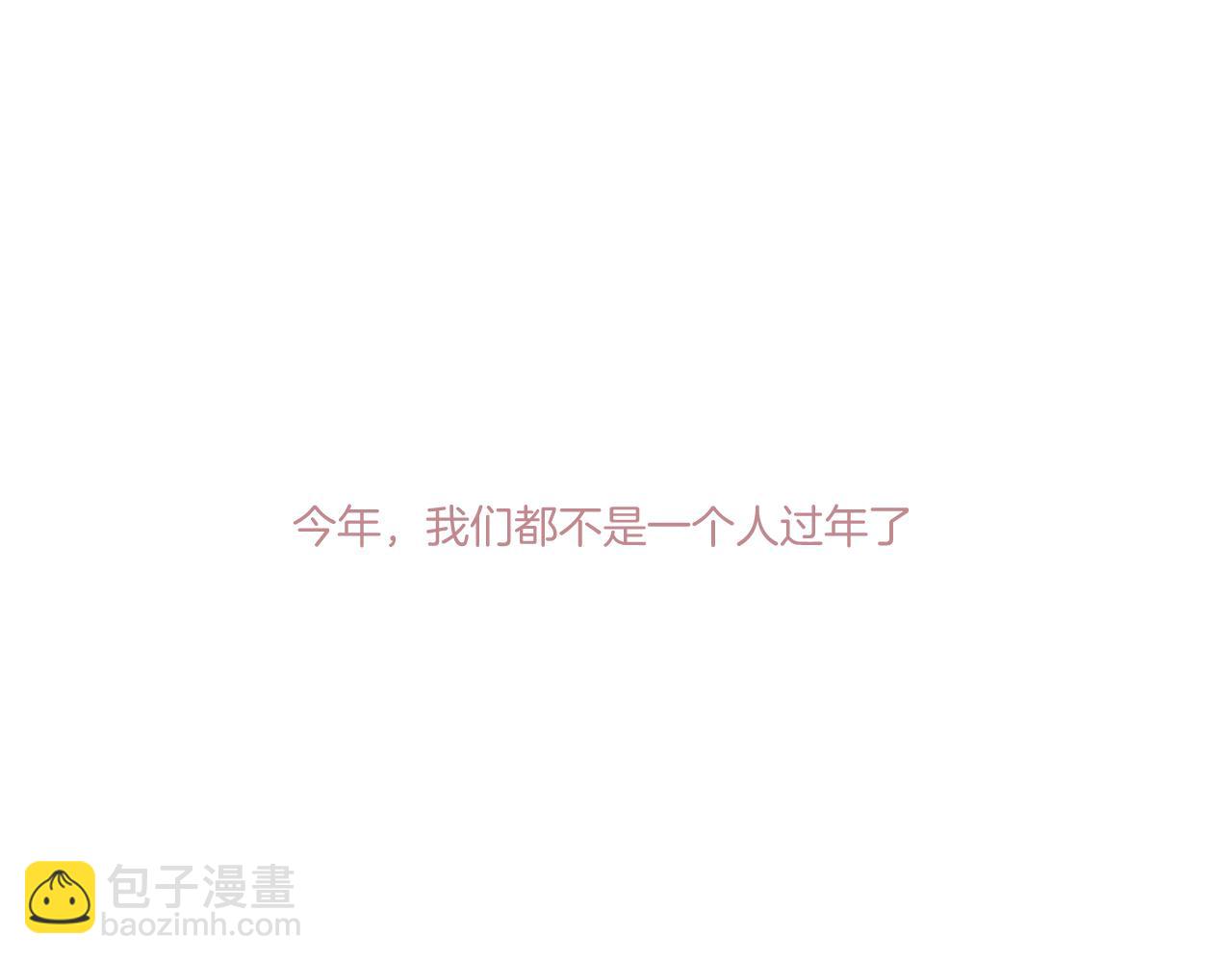 保護我方大大 - 第119話 溫存(2/3) - 6