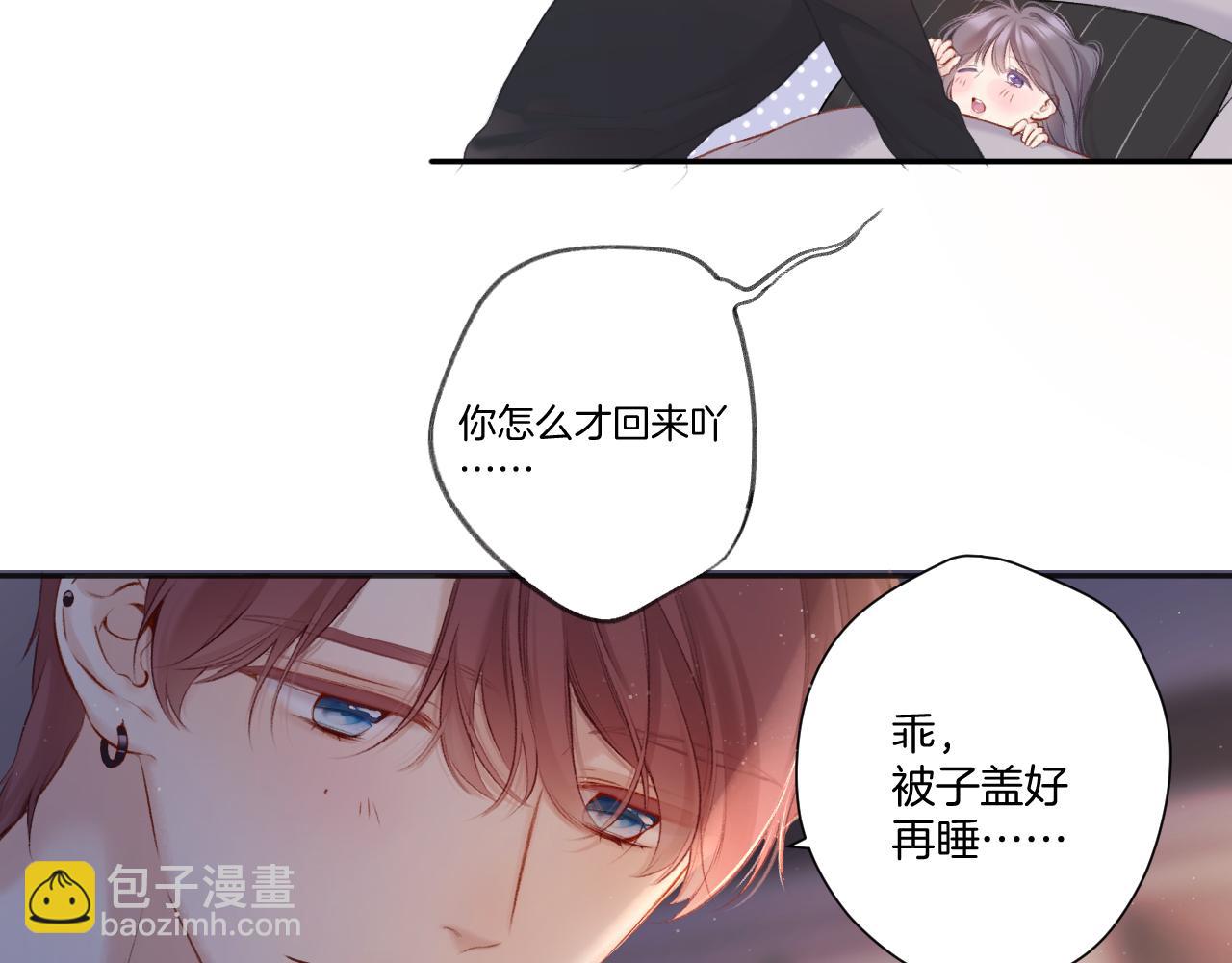 保護我方大大 - 第119話 溫存(2/3) - 1