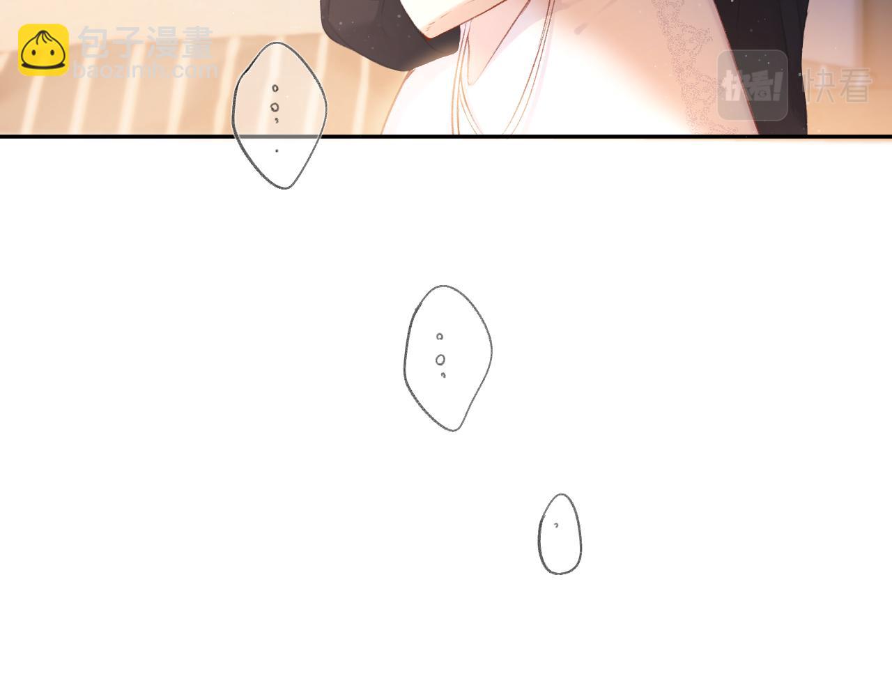 保護我方大大 - 第119話 溫存(2/3) - 5