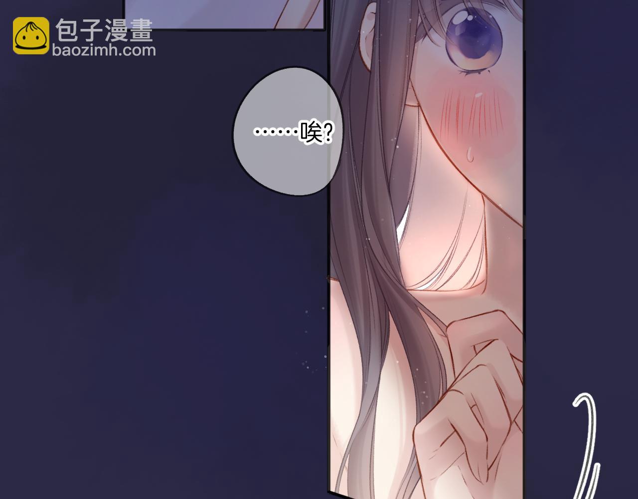 保護我方大大 - 第119話 溫存(2/3) - 2