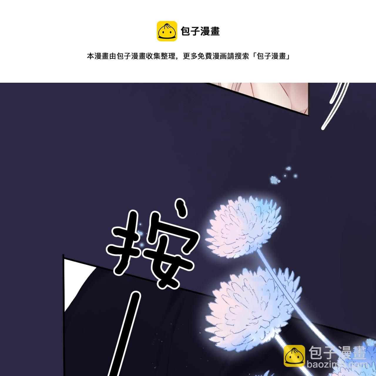 保護我方大大 - 第119話 溫存(2/3) - 3