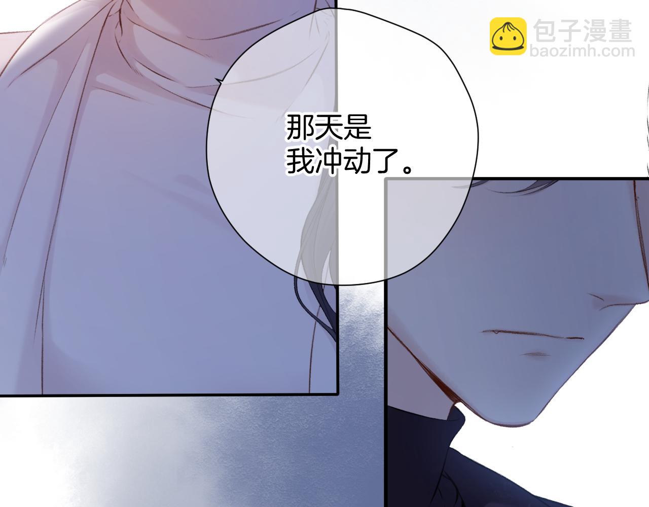 保護我方大大 - 第121話 利己(4/4) - 1