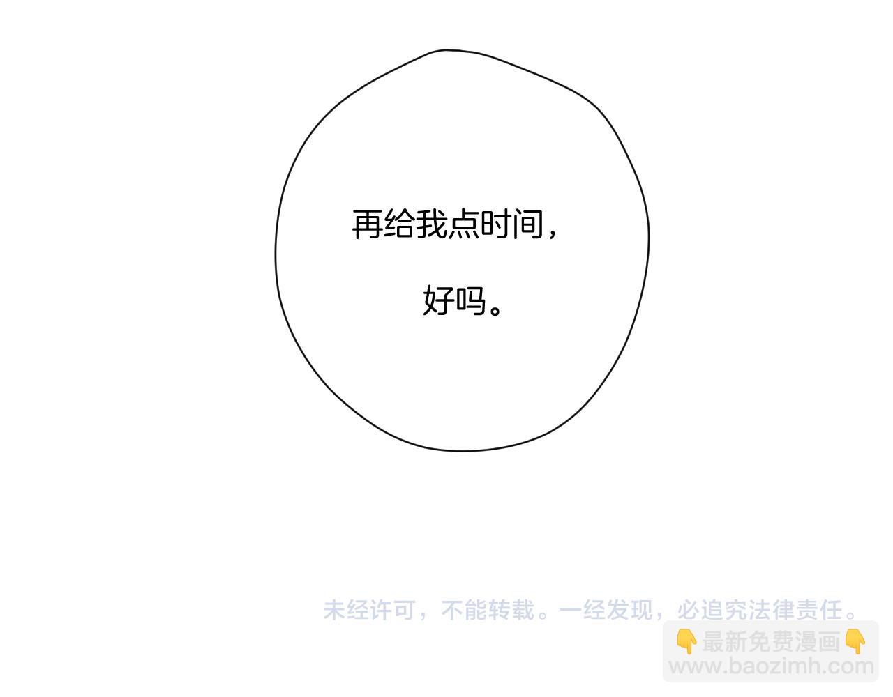 保護我方大大 - 第121話 利己(4/4) - 2