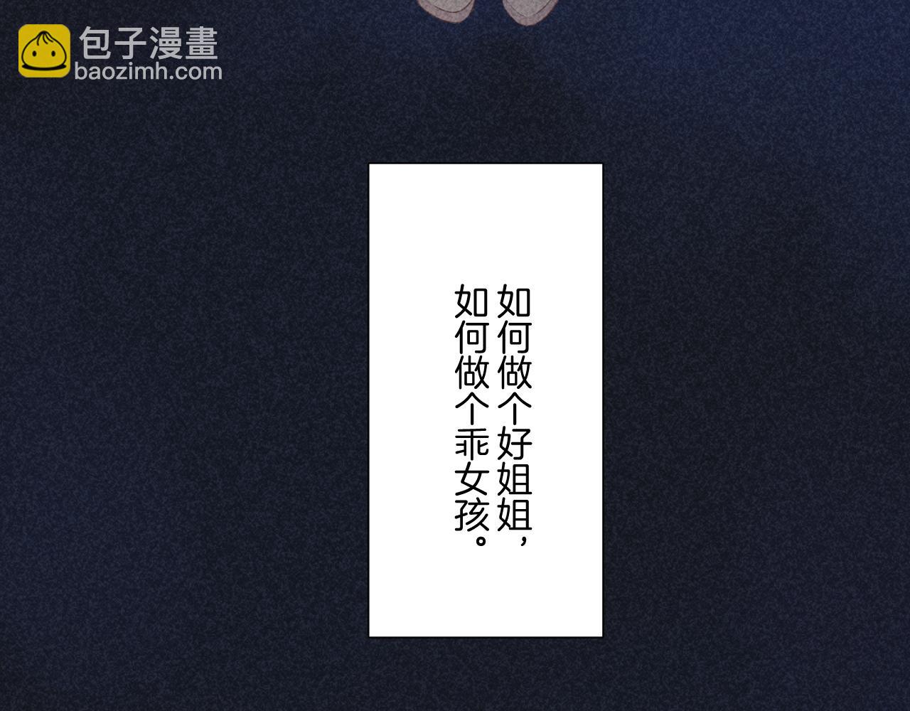 保護我方大大 - 第121話 利己(1/4) - 2