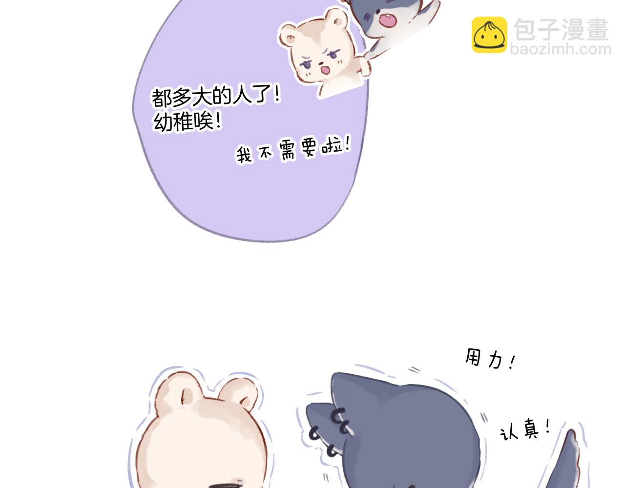 保護我方大大 - 第121話 利己(2/4) - 6